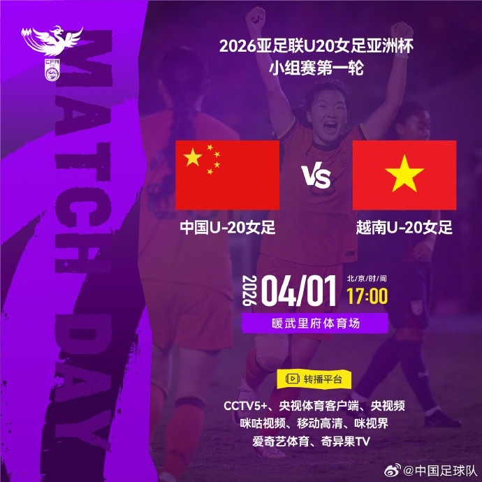 U20女足亞洲杯首戰(zhàn)越南 暖武里府17點(diǎn)開球 U20女足亞洲杯首戰(zhàn)越南 暖武里府17點(diǎn)開球