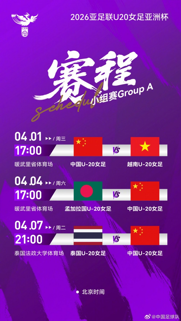 U20女足亞洲杯首戰(zhàn)越南 暖武里府17點(diǎn)開球 U20女足亞洲杯首戰(zhàn)越南 暖武里府17點(diǎn)開球