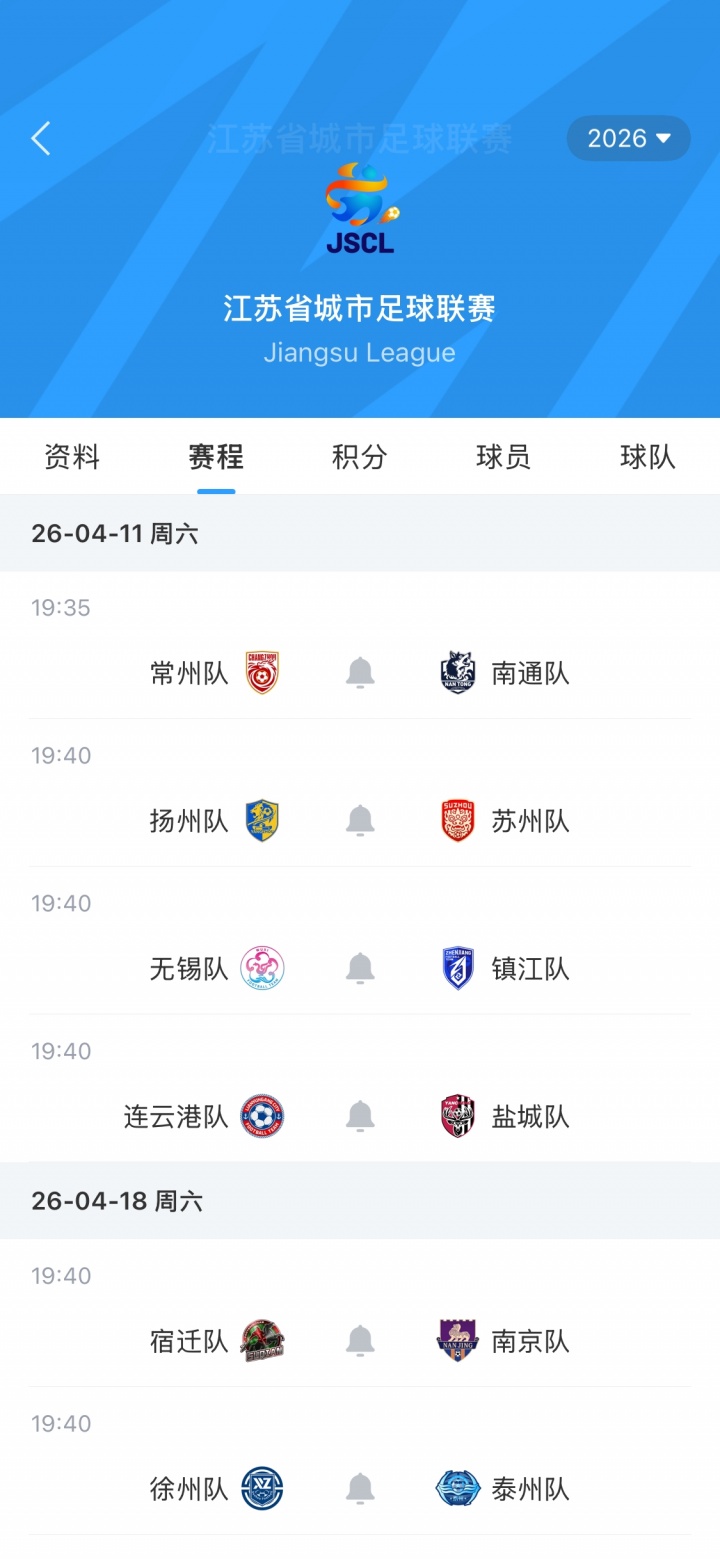 蘇超2.0明日揭幕 賽制資格VAR全面升級