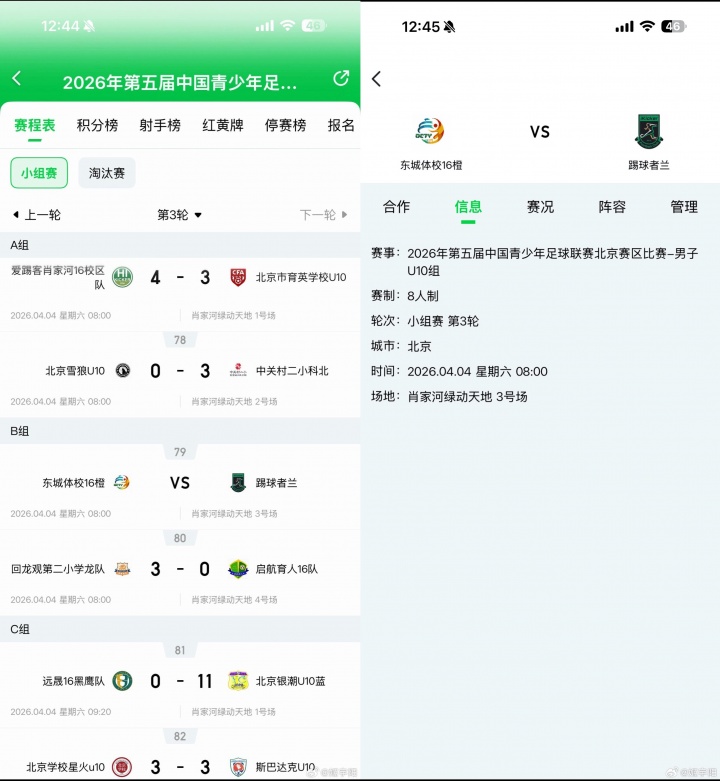 北京U10假球案細(xì)節(jié)曝光 為躲強(qiáng)隊互射烏龍 教練領(lǐng)隊遭永久禁足