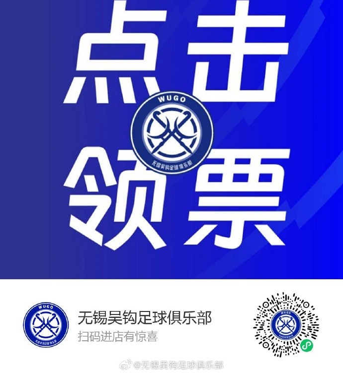 無錫吳鉤主場贈(zèng)票 姓氏為吳球迷可免費(fèi)觀戰(zhàn)大連 無錫吳鉤主場贈(zèng)票 姓氏為吳球迷可免費(fèi)觀戰(zhàn)大連