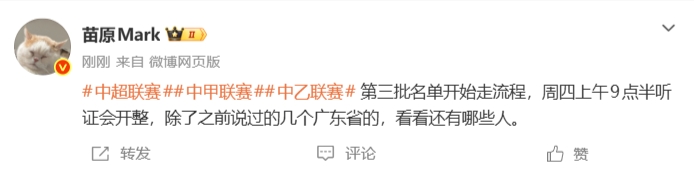 足壇反腐第三批禁足名單啟動流程 周四聽證會定案 足壇反腐第三批禁足名單啟動流程 周四聽證會定案