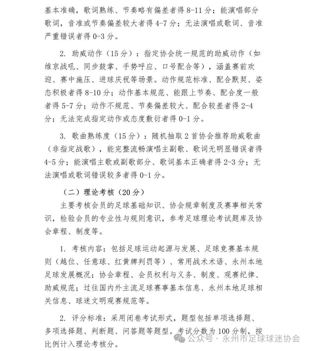 永州球迷協(xié)會(huì)推會(huì)員考核：唱戰(zhàn)歌閉卷考加跑1000米