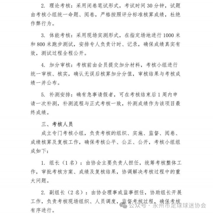 永州球迷協(xié)會(huì)推會(huì)員考核：唱戰(zhàn)歌閉卷考加跑1000米