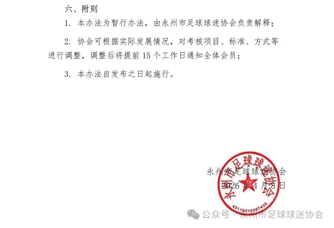 永州球迷協(xié)會(huì)推會(huì)員考核：唱戰(zhàn)歌閉卷考加跑1000米