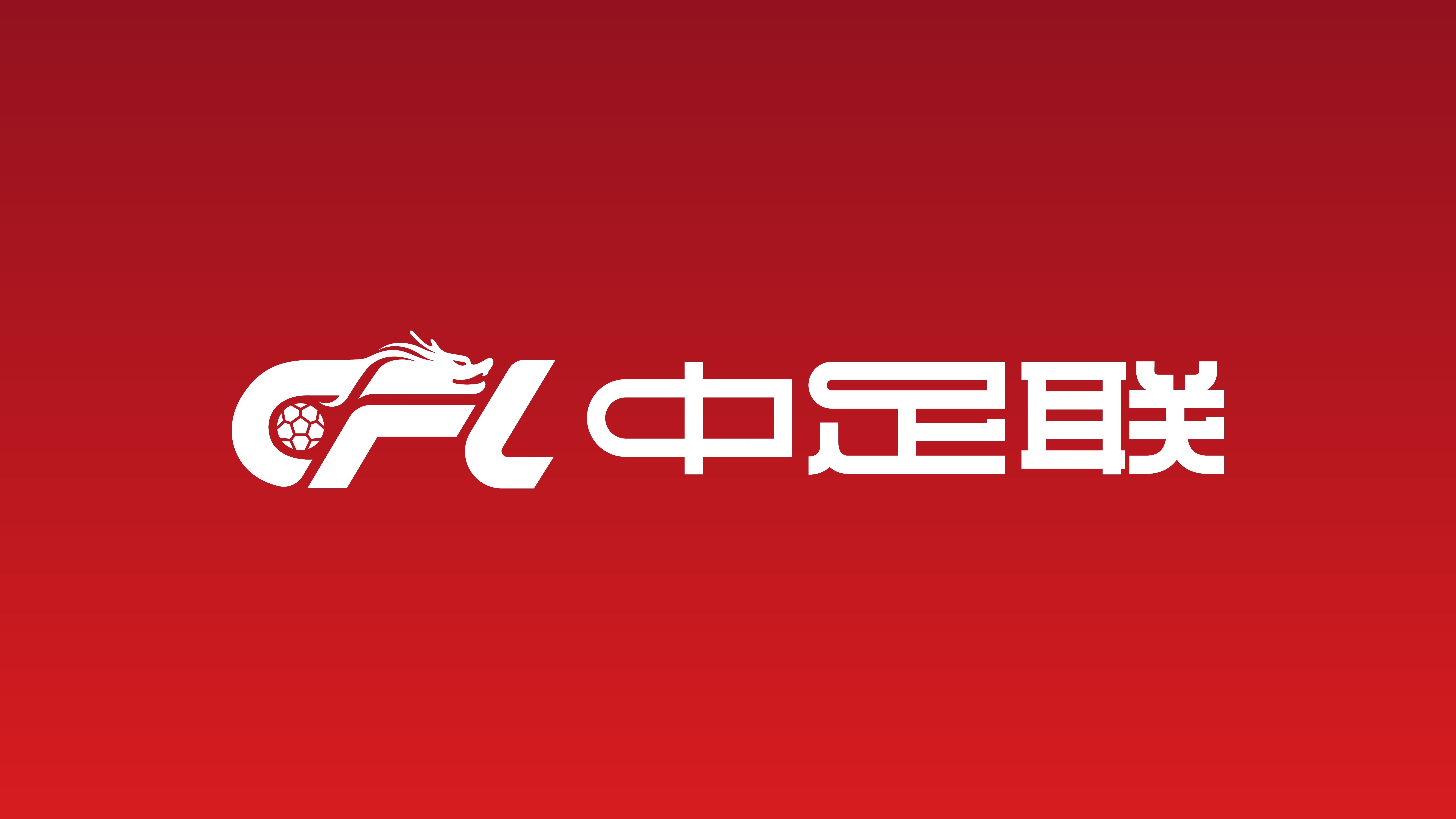 定南贛聯(lián)李智挑釁公眾遭重罰：停賽4場罰款4萬