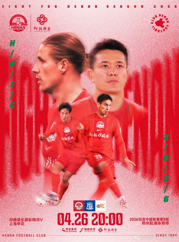 豫滬對(duì)決今晚20點(diǎn)航海體育場(chǎng) 河南主場(chǎng)沖擊三連勝