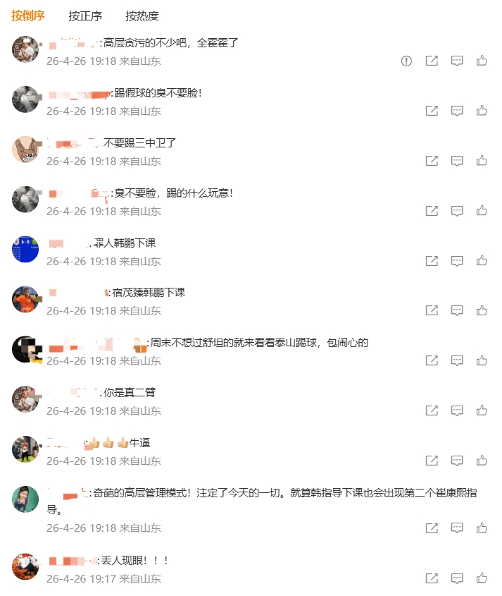 1-4慘敗海牛，泰山官博失聲，球迷涌爆首發(fā)帖評論區(qū)