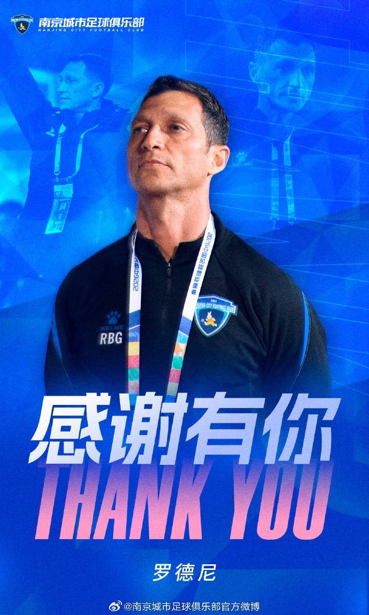 南京城市官方確認(rèn)：主帥羅德尼辭職，6輪1勝2平3負(fù)后轉(zhuǎn)崗技術(shù)總監(jiān)