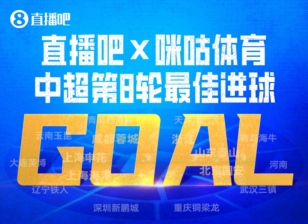基萊斯凌空斬當(dāng)選第8輪最佳進(jìn)球 津門虎21年客場(chǎng)首勝國安 基萊斯凌空斬當(dāng)選第8輪最佳進(jìn)球 津門虎21年客場(chǎng)首勝國安