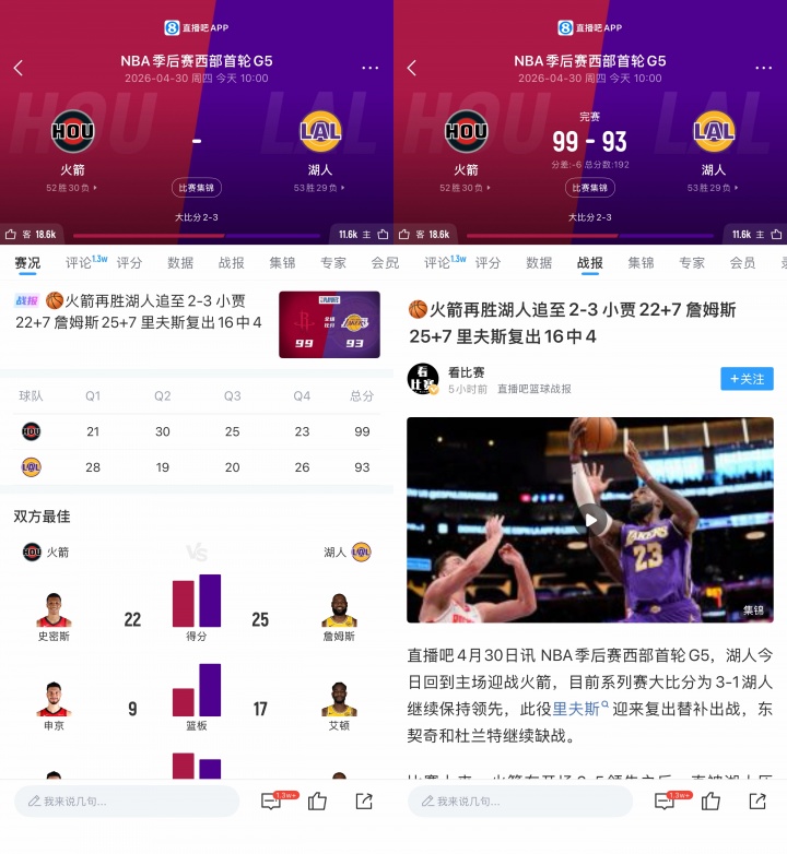 賽后頁(yè)面Tab偏好調(diào)研：用戶習(xí)慣決定內(nèi)容優(yōu)先暴露