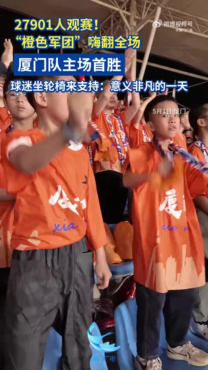 27901人現(xiàn)場(chǎng)見(jiàn)證，預(yù)約超10萬(wàn)！閩超廈門1-0漳州取連勝