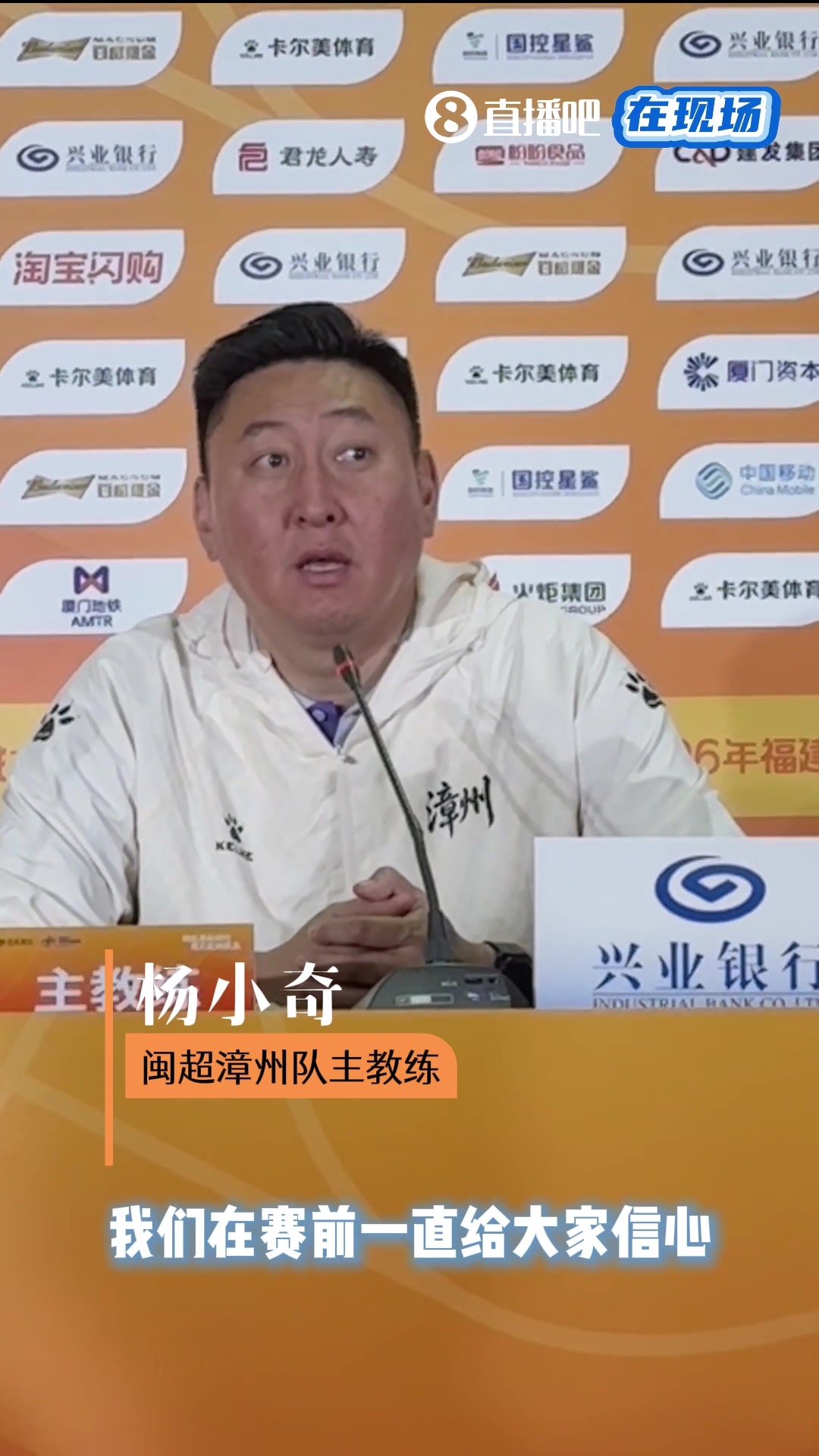 漳州客場0-1惜敗廈門 主帥楊小奇：前15分鐘心率飆到180