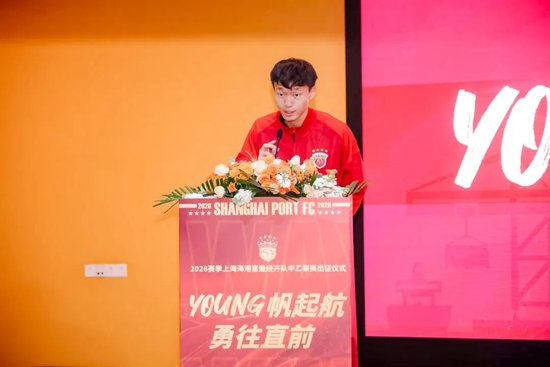 成耀東掛帥，李圣龍領(lǐng)銜：海港富盛經(jīng)開隊(duì)2026中乙出征