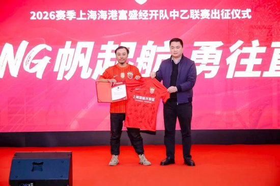 成耀東掛帥，李圣龍領(lǐng)銜：海港富盛經(jīng)開隊(duì)2026中乙出征