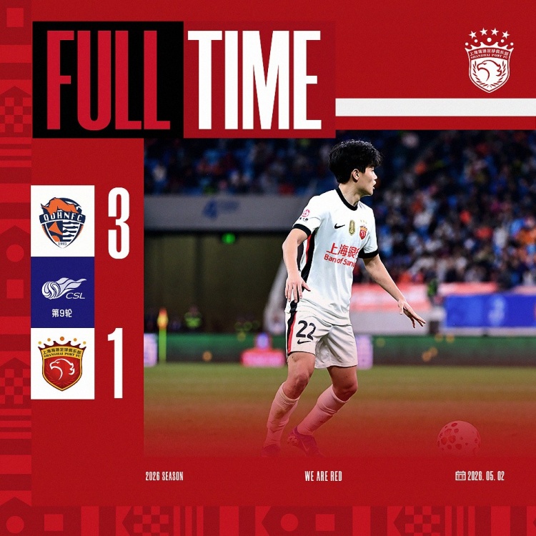 青島海牛3-1上海海港：吾米提江染紅致十人作戰(zhàn)，劉祝潤中柱難挽敗局