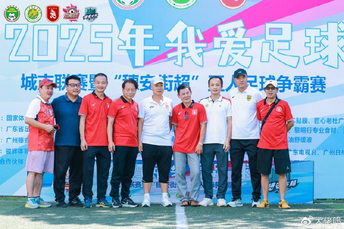 穗安街超U10/U12金杯金盾組決賽對陣出爐；陳寧談卡納瓦羅執(zhí)教烏茲：他更適合中國