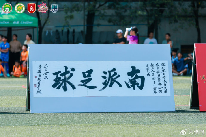 穗安街超U10/U12金杯金盾組決賽對陣出爐；陳寧談卡納瓦羅執(zhí)教烏茲：他更適合中國