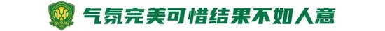 工體不敗神話破滅，國(guó)安1-3申花讓出榜首，24場(chǎng)不敗紀(jì)錄終結(jié)