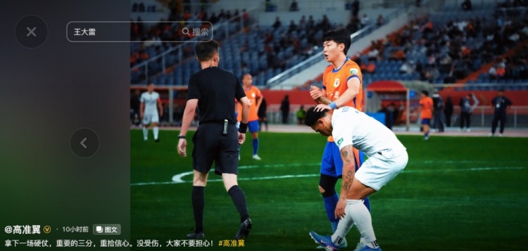高準翼：3分到手沒受傷，泰山4-1終結申花不敗