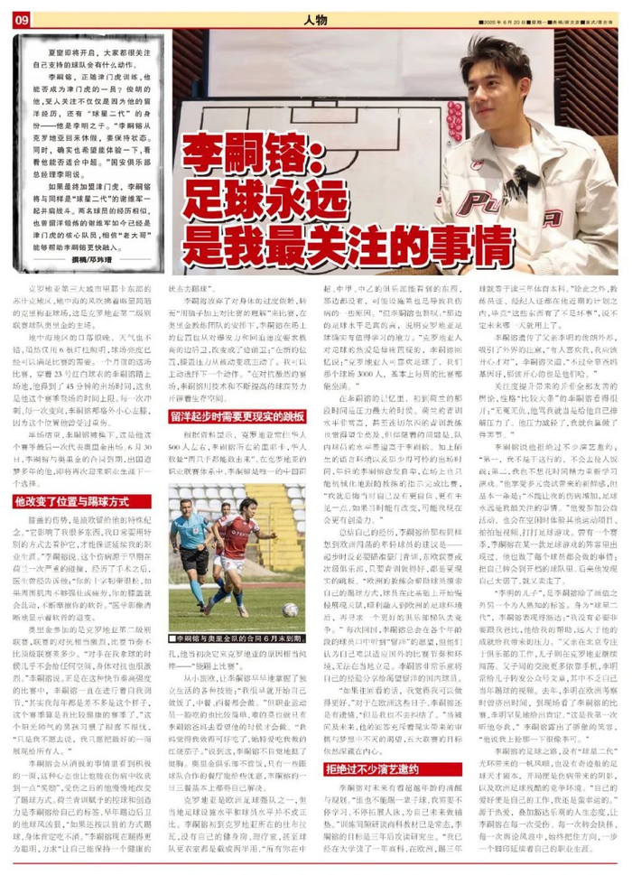 李嗣镕合同到期：克羅地亞二級聯(lián)賽45分鐘成賽季上限，膝蓋軟骨退變迫使他轉(zhuǎn)型