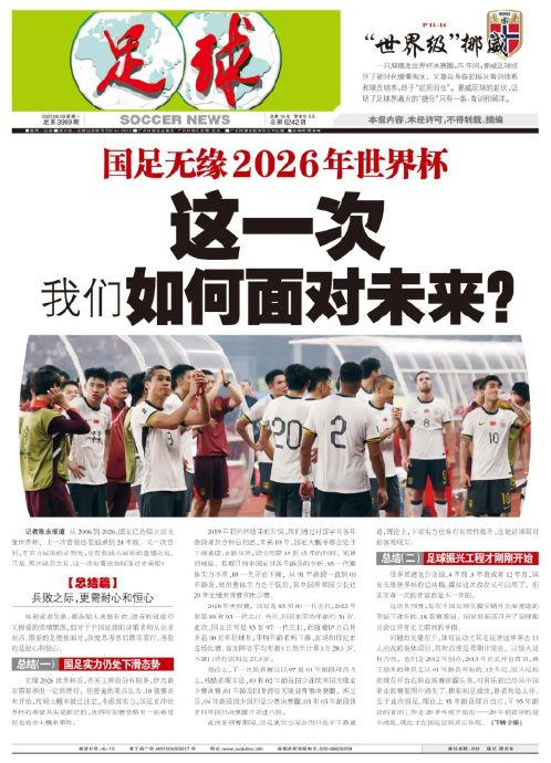 六屆無緣世界杯：國足實(shí)力下滑通道未止，青訓(xùn)振興剛滿四年
