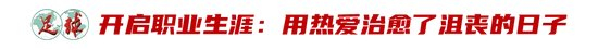 廖錦濤：25歲中超新人，13輪12場首發(fā)，“持續(xù)性才是證明”