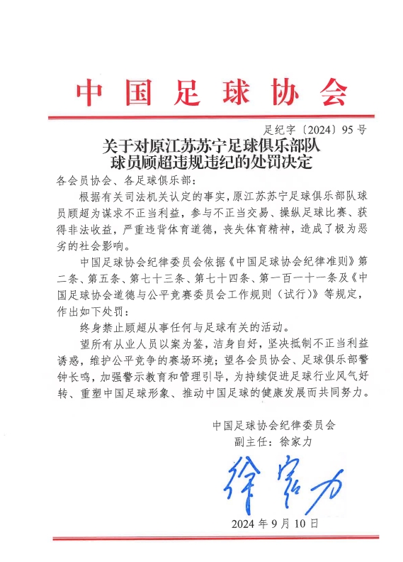 終身禁賽門將顧超更新社媒，時隔3年首度現(xiàn)身
