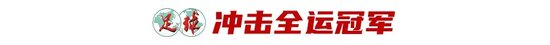 43歲前國腳李健華再啟程：全運會群眾組五人制老將戰(zhàn)