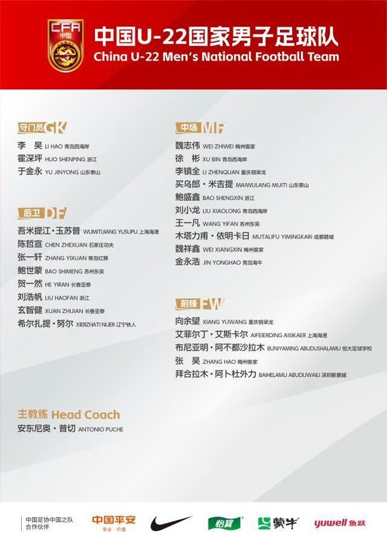 U22集訓(xùn)名單出爐：全運(yùn)沖突致05/06核心缺陣，08跳級生魏祥鑫、布尼亞明入列