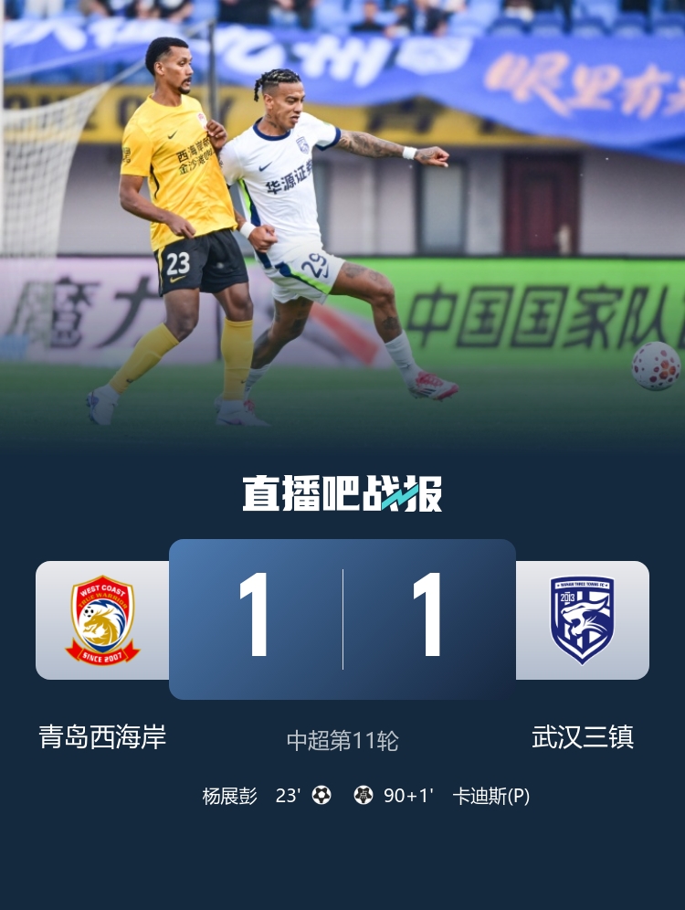 19歲楊展彭處子球難救主 卡迪斯點射絕平西海岸1-1三鎮(zhèn)