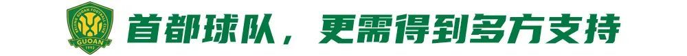 五連勝創(chuàng)隊史紀錄，國安卻因訓練場自曝尷尬