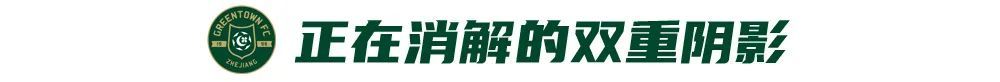 王鈺棟30米重炮+弗蘭克點(diǎn)射 浙江2-1終結(jié)四輪不勝
