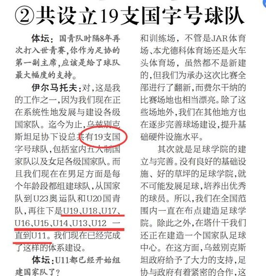 烏茲別克斯坦U17亞洲杯奪冠密碼：早組隊(duì)、多比賽 50+國(guó)際賽碾壓中國(guó)10場(chǎng)