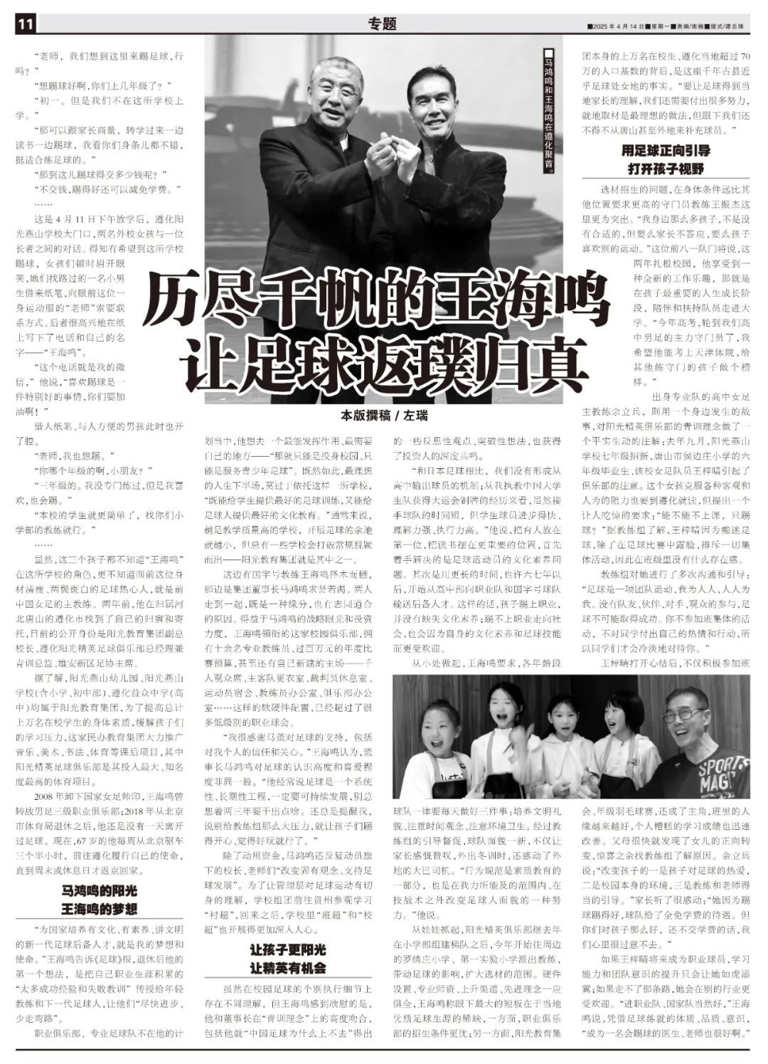 前女足主帥王海鳴扎根遵化校園：青訓(xùn)不收費(fèi)，先育人后踢球