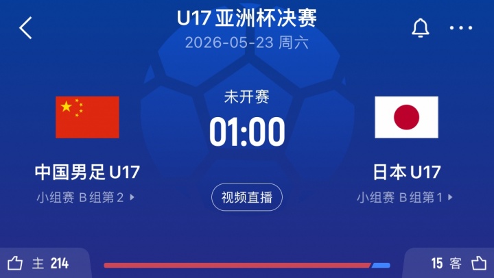 U17亞洲杯決賽再遇日本 中國青年軍迎復仇契機