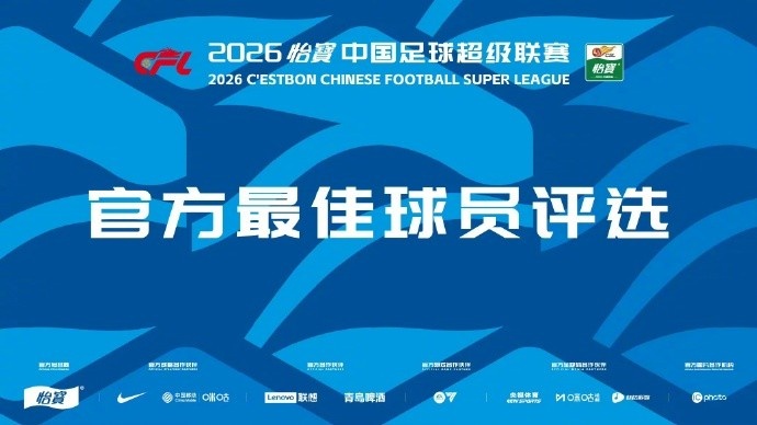 第13輪MVP候選：米特里策5造機會2助攻，彭鵬撲救成功率80%