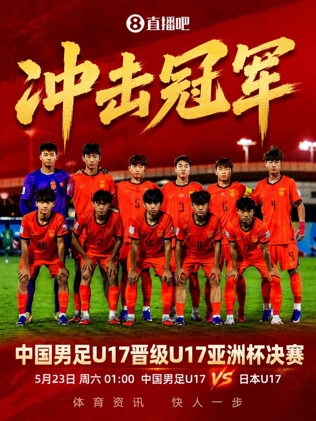 U17亞洲杯決賽再戰(zhàn)日本 國(guó)少爭(zhēng)22年首冠