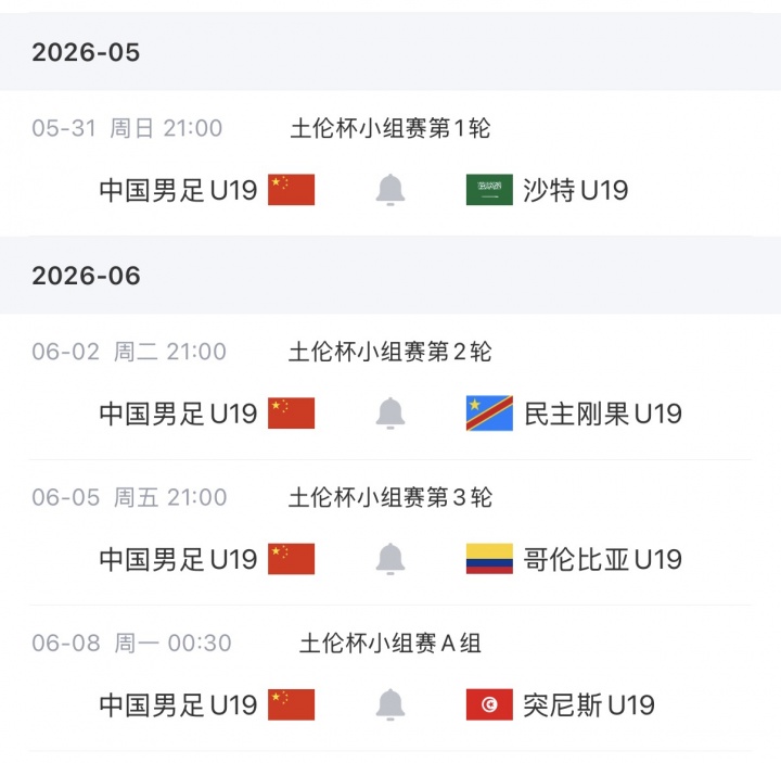 U19土倫杯26人名單：吳啟鵬領(lǐng)銜，時(shí)隔7年再參賽
