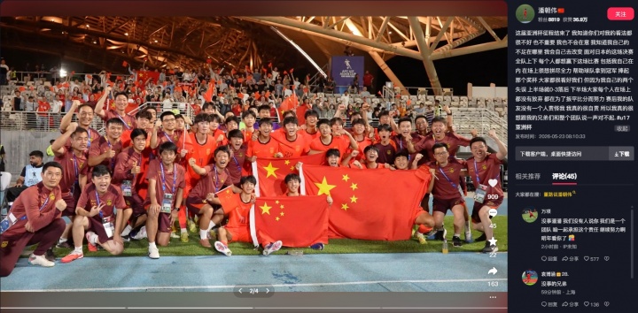 U17亞洲杯決賽：U17國足2-3日本，中場潘朝偉兩失誤致歉，萬項回應(yīng)力挺