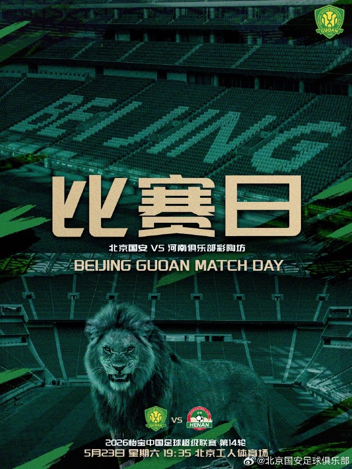 國(guó)安4外援PK河南5外援，張玉寧法比奧領(lǐng)銜，王上源出戰(zhàn)
