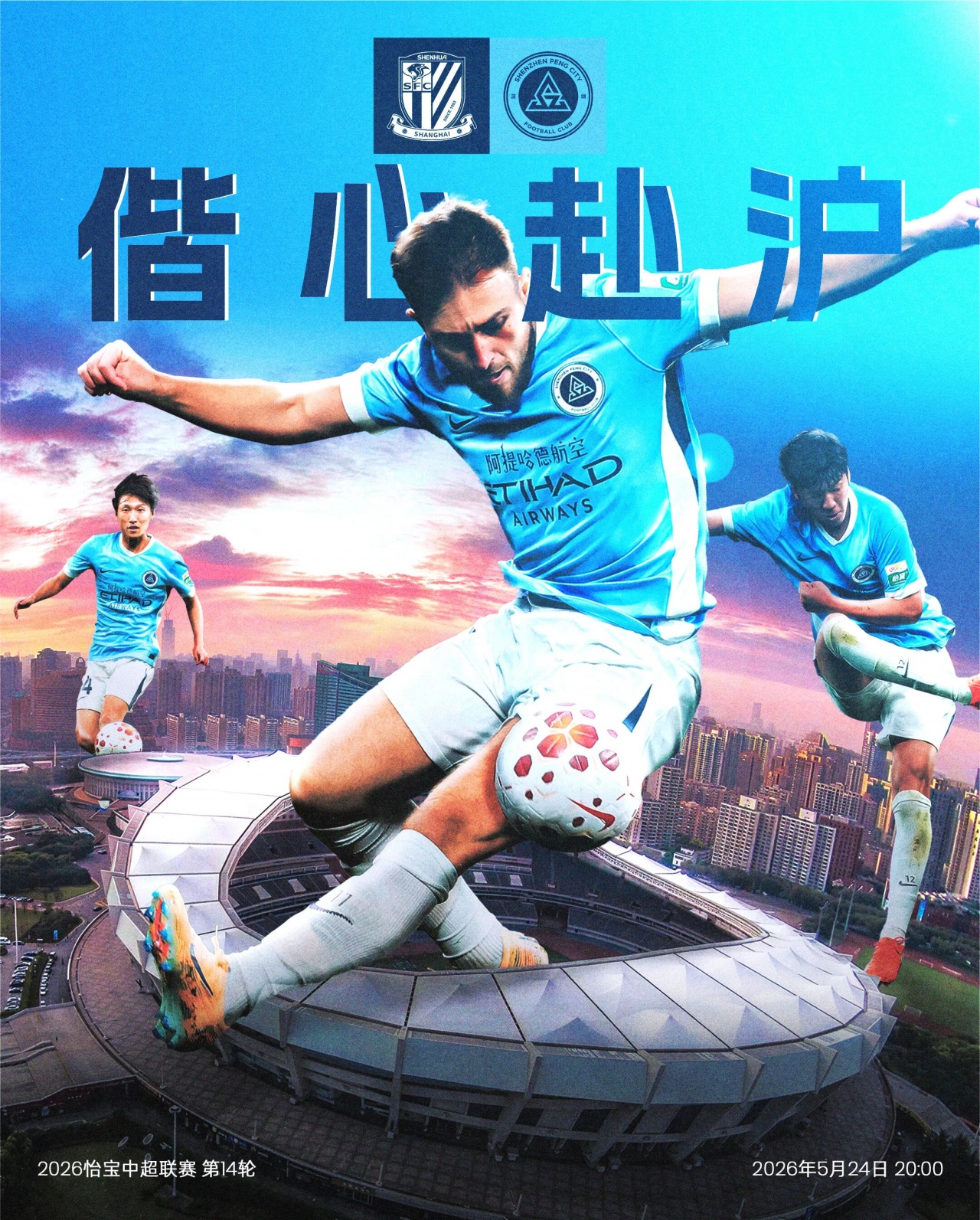 單外援抗三外援，申花主場迎戰(zhàn)五輪不勝新鵬城