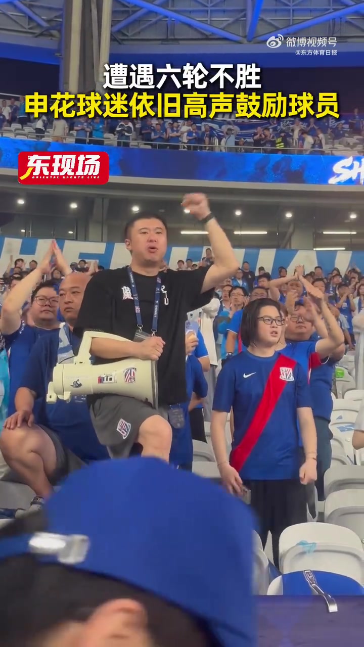 申花主場負深圳 六輪不勝創(chuàng)賽季最長低谷