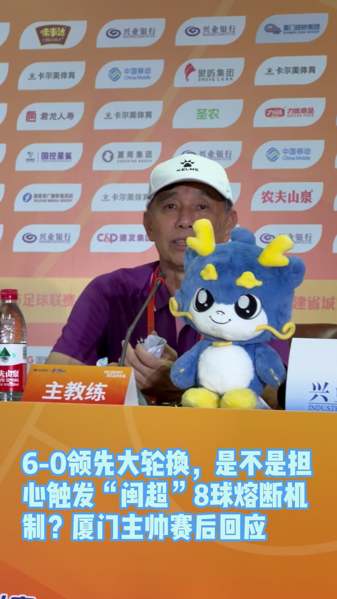 閩超5連勝零失球 廈門6-0大勝三明，主帥回應8球熔斷機制