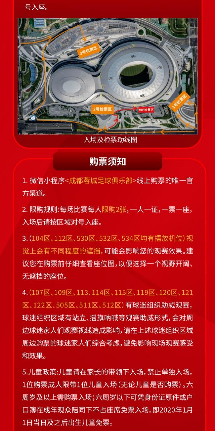 成都蓉城vs山東泰山球票今日14:00線上開售 限時(shí)搶購