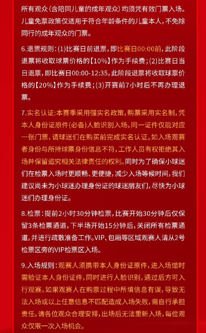 成都蓉城vs山東泰山球票今日14:00線上開售 限時(shí)搶購