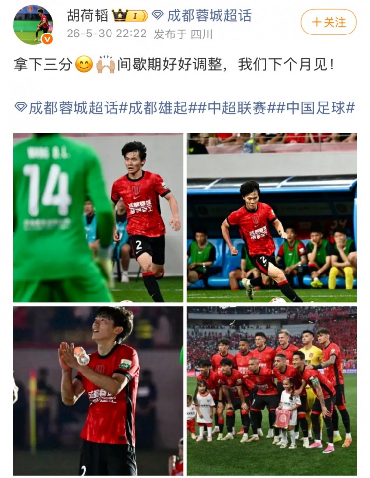 蓉城1-0泰山，13分優(yōu)勢(shì)領(lǐng)跑；胡荷韜：拿下三分，間歇期調(diào)整