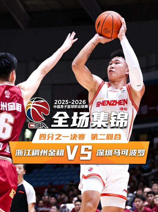 [抖音全場集錦]??深圳2-0淘汰浙江 賀希寧末節(jié)4記三分砍23+5 史密斯14+12+13