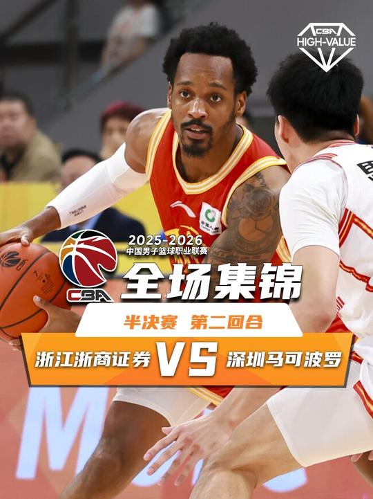 [抖音全場(chǎng)集錦]??廣廈再勝深圳2-0奪賽點(diǎn) 布朗30分 胡金秋17+8 賀希寧16中6