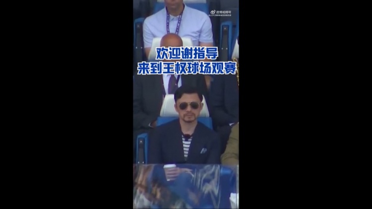 謝暉現(xiàn)身王權(quán)球場(chǎng)，觀戰(zhàn)萊斯特城英超奪冠十周年紀(jì)念賽